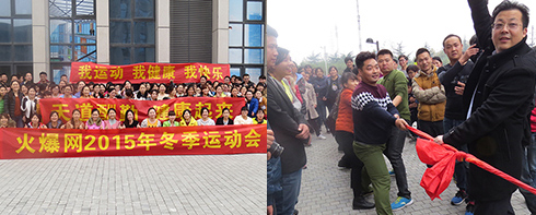 揮動激情，挑戰(zhàn)自我，火爆網(wǎng)2015年冬季運動會