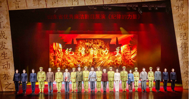 廉政舞臺劇《紀律的力量》在濟演出 拉開全省優秀廉潔劇目展演活動序幕